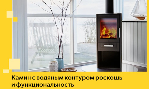 Камин с водяным контуром роскошь и функциональность в Ишимбае